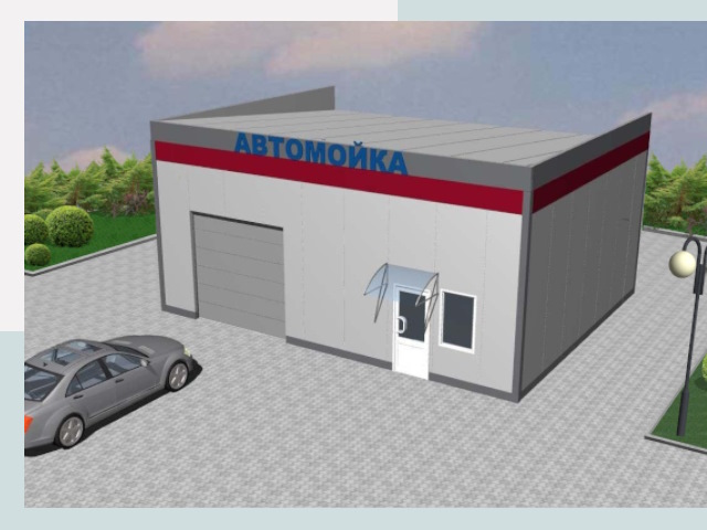 Проектирование автомоек в Луге от 46395 р. | СтальСтрой